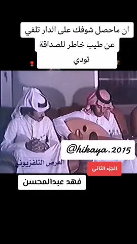 #فهد_عبدالمحسن 