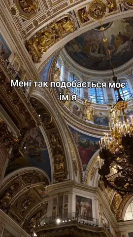 Вайб мого імені...❤️‍🔥                                                  #україна #ukraine🇺🇦 #name #імена #🔥🔥🔥 #😍😍😍 #🇺🇦 