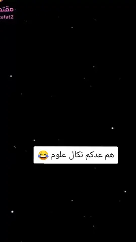 هواياته نكال علوم هم عدكم هيج واحد سويله تاك 😂💔#تصميم_فيديوهات🎶🎤🎬 #اكسبلورexplore #fyp #fouryou #CapCutVelocity 