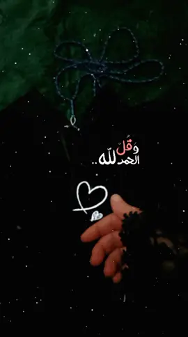 #حمدت_من_لم_يجد_بالصبر_الا_هو🕊❤#tiktok #gante350 #Follo_me #fypシ゚ 