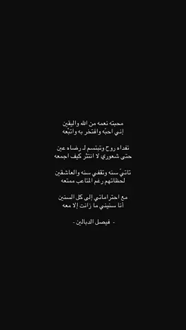 #فيصل_الدبالين #اكسبلور #foryou #اكسبلورexplore #fyp #fypシ #foryoupage #fypシ゚viral #fypage 