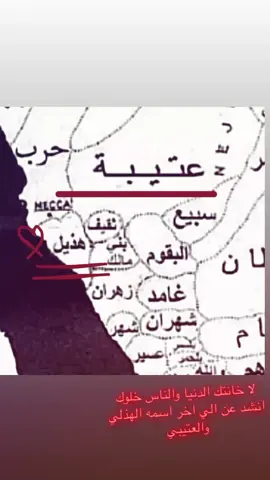 #515 #هذيل #مكه #fyp #511 #عتيبه 