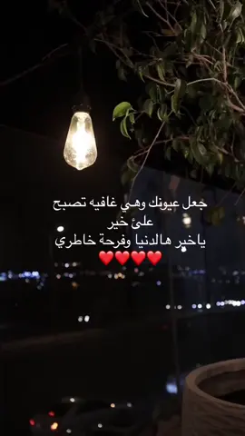 نوم العوافي يابعد هالدنيا واهلها #خواطر #حب #اقتباسات #عباراتكم_الفخمه📿📌 