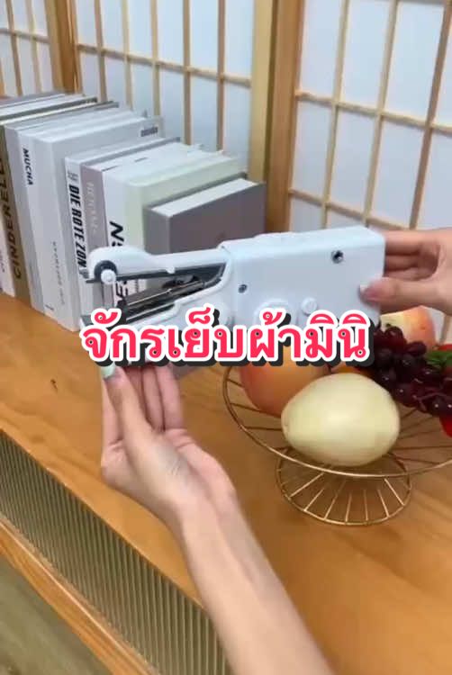 จักรเย็บผ้ามินิ พกพา ใช้งานง่ายมาก #ครีเอเตอร์tiktokshop #ครีเอเตอร์tiktok #จักรเย็บผ้า #จักรมินิ #จักรเย็บผ้าไฟฟ้า #จักรเย็บผ้ามือถือ 