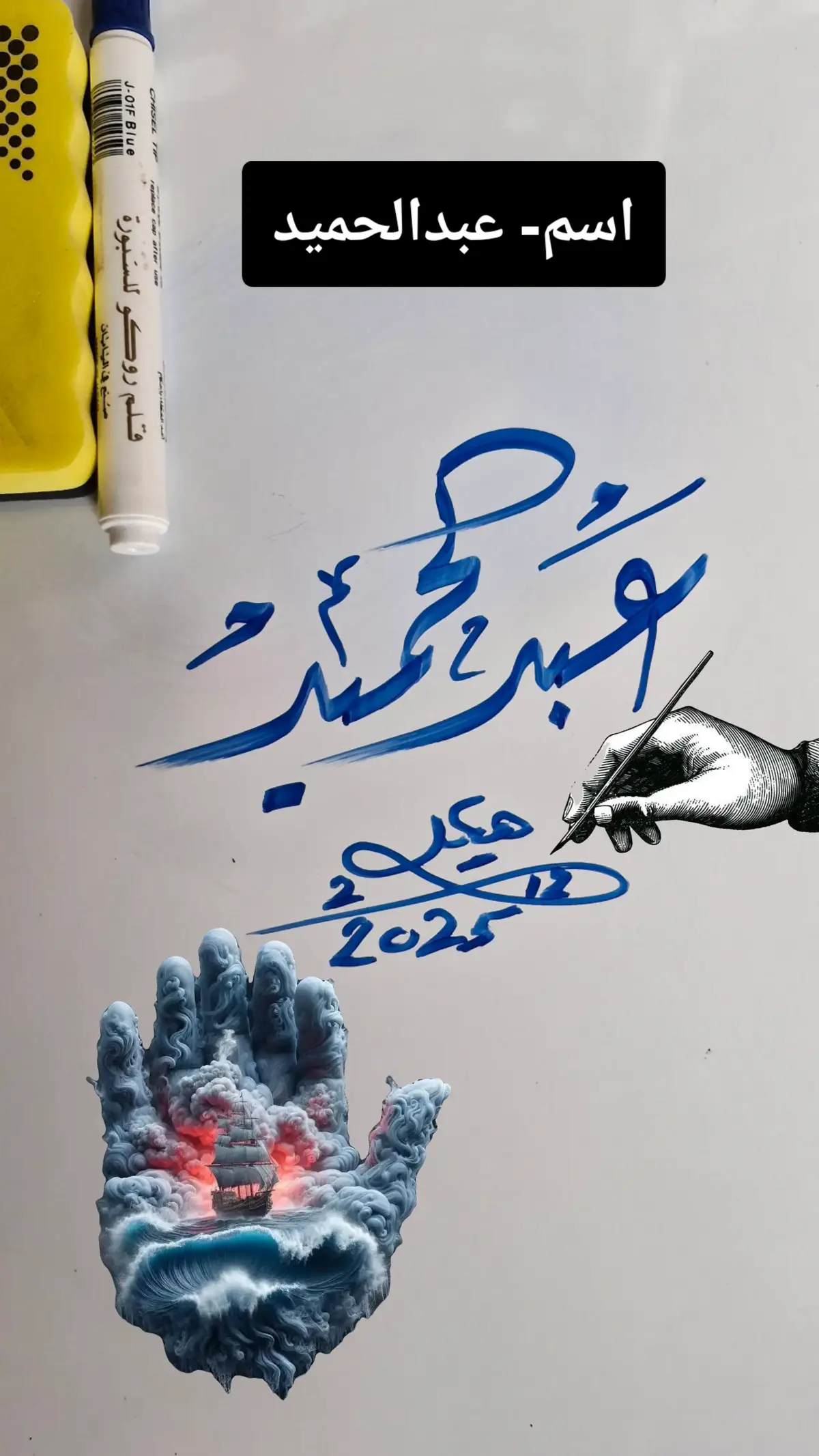 لكل شخص اسمه  عبدالحميد  ارسل له هذا الفيديو #الخطاط هيكل #كتابه #اسماء #اقتباسات #خواطر #اكسبلور #شعر #فنون_جميلة #دعاء #اللهم_صلي_على_نبينا_محمد #fyp #foryou #istanbul #explore #ti̇ktok 