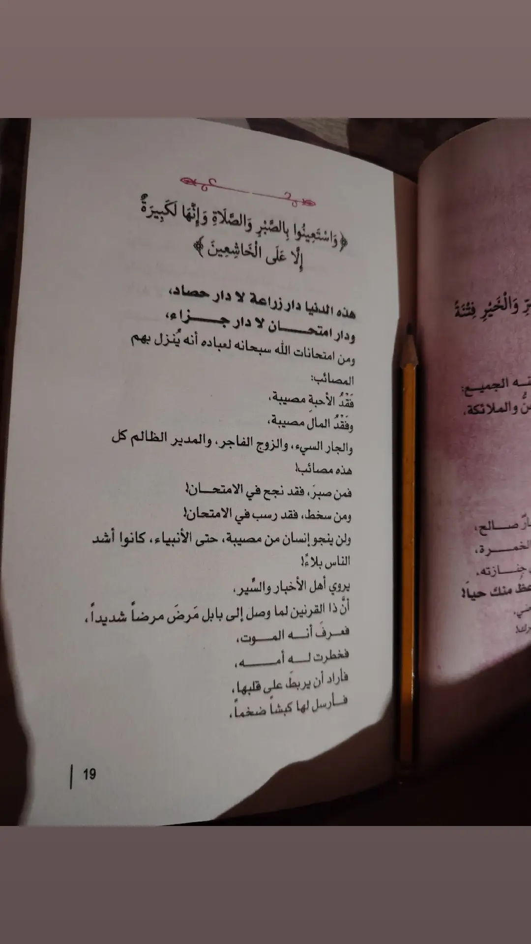 كتاب رسائل من القرآن لادهم الشرقاوي 🥹🩵🤍🥰 #امل #تفاءل 🌸❤️‍🩹