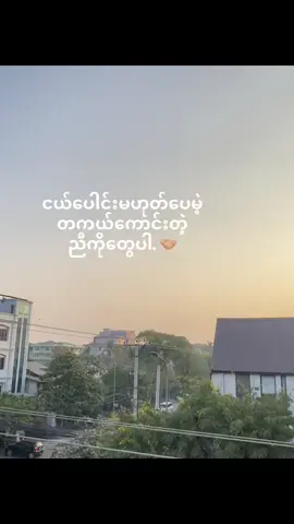 Nyi ko twy🤝🏼#fyp #foryou #fyppppppppppppppppppppppp #fyppppppppppppppppppppppp #crdစာသား #crd #livephotos #views 