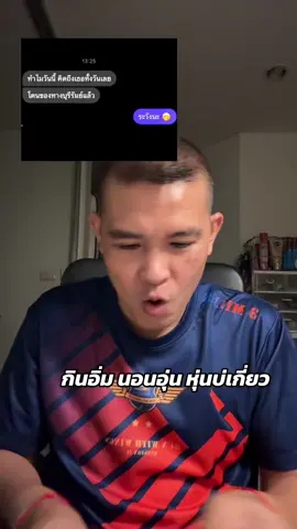 กินไม่ได้นอนไม่หลับเพี้ยง #ผู้บ่าวเฒ่าวัย42ปี #ตำรวจ #ทหาร #สตอรี่ความรู้สึก #เธรด #เพื่อความบันเทิง 