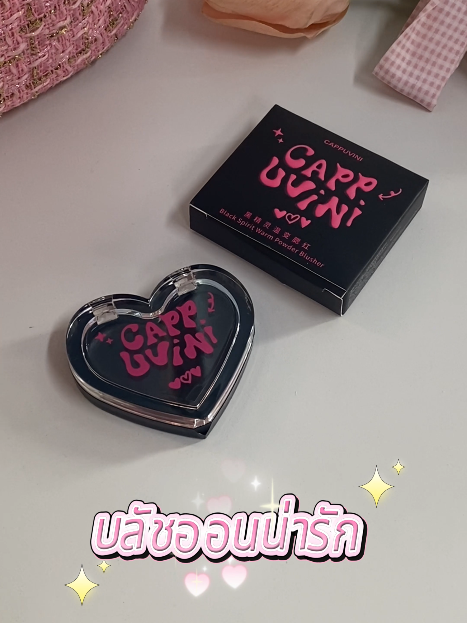 บลัชออนแก้มนัวละมุน สีสวยมาก~💓#fyp #tiktokshop #เครื่องสําอาง #ของมันต้องมี #รีวิวบิวตี้ #blush #บลัชออน