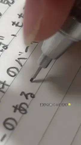 私の手書きはどうですか？#漢字　#日本語　#satisfying #kanji #japanese 