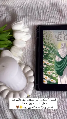 #اللهم_صلي_على_نبينا_محمد #اللهم_عجل_لوليك_الفرج #الشعب_الصيني_ماله_حل😂😂 #ولادة_الامام_المهدي #15شعبان_مولد_الامام_المهدي 