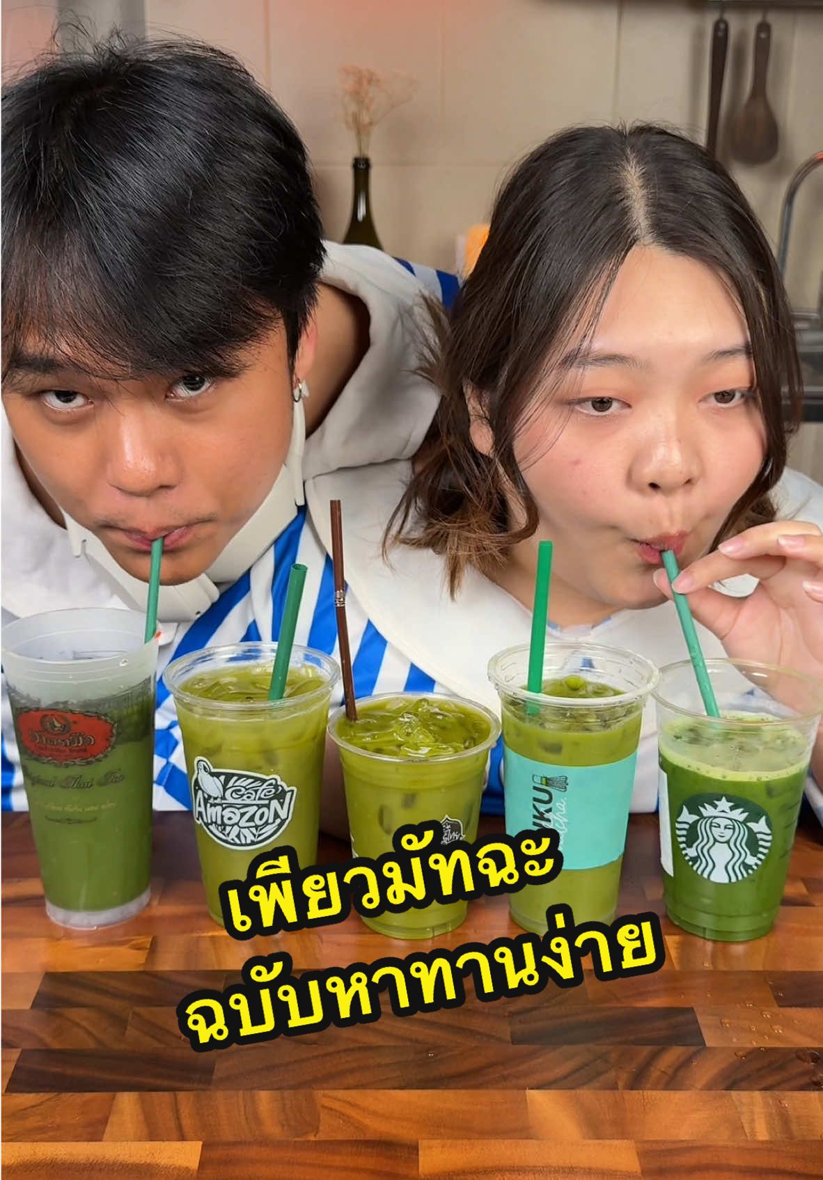 เพียวมัทฉะฉบับหาทานง่าย ทุกตัวหวานศูนย์นะคะ ( ควาามชอบส่วนตัวอุ๋มอิ๋มผู้คลั่งรักมัทฉะ )  🍵✨ #รีวิวอารายก๊อน #TikTokพากิน 