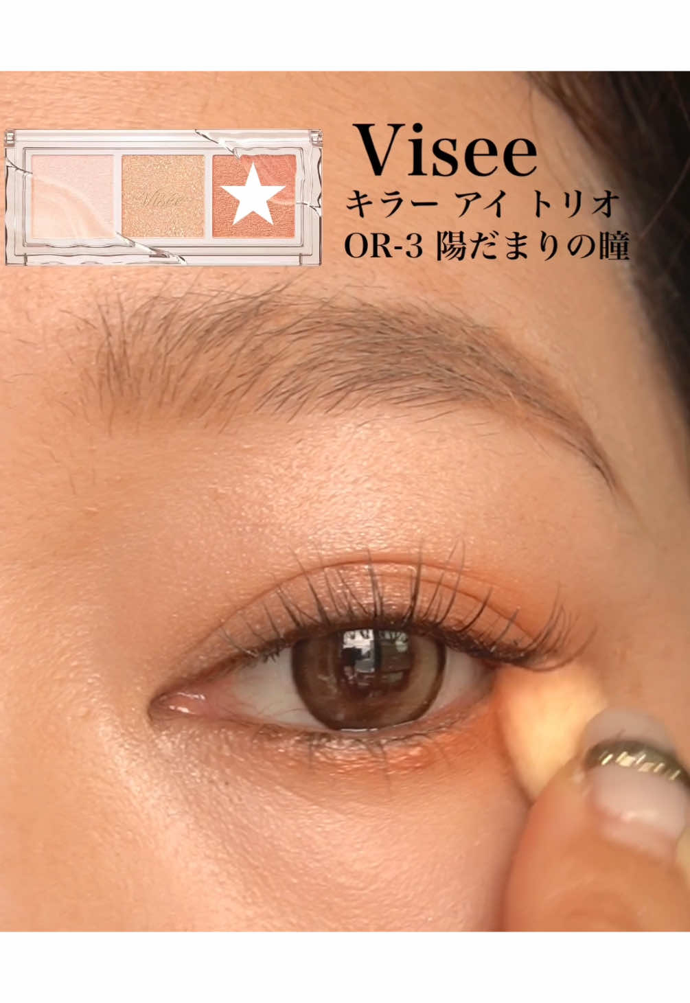 キラッキラの大粒ラメが可愛い🍊 #visee