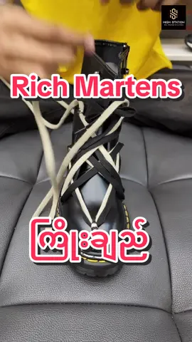 Rich Martens ကို ကြိုးချည်ပြမယ် #highstation #highstationsneaker #yangon #yangonsneaker #fypシ゚ #fyp #ဖိနပ်ဆိုင် #martens 