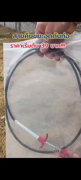 สายคีบขยะที่อุดตันท่อ#ที่คีบเศษขยะท่อน้ํา #เก็บขยะ #ท่อตัน #แก้ไขท่อน้ําทิ้งอ่างล้างจานตัน #ท่อตัน #FrisianFlagENERGOplus 