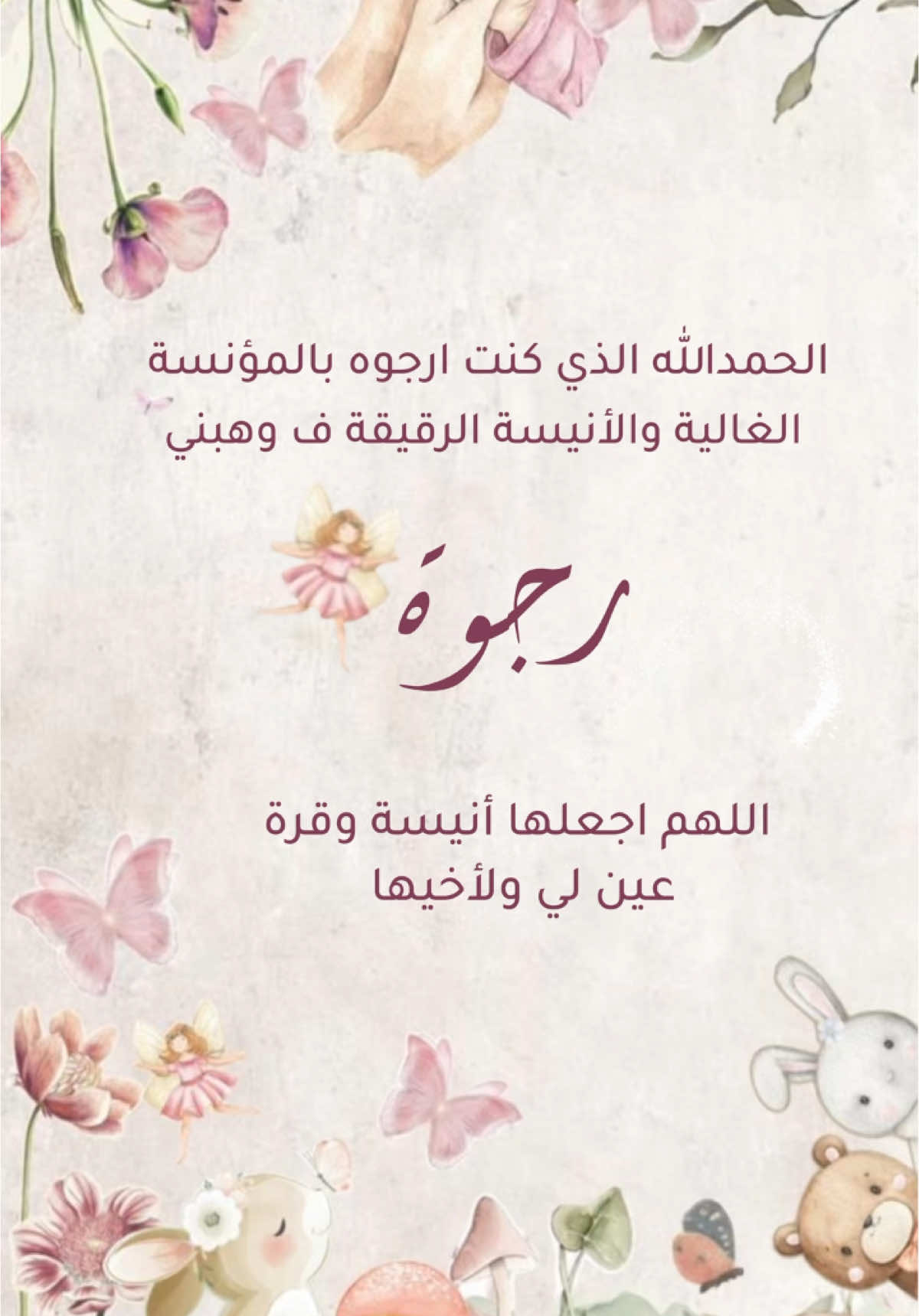 المؤنسة الغالية بيبي رجوة🥹🌸🌸🌸🌸💗#اكسبلوررررررر #بيبي-رجوة#مولوده_جديده_زادت_على_عائلتنا_👶🏻💕 #explore #دعوات_الكترونيه #دعوات#دعمكم_لايك_ومتابعه_واكسبلور_حته_استمر #baby #بيبي رجوة#بنوتات #بنات#دعوات_الكترونيه #اكسبلورexplore #المؤنسة_الغالية💕 #دعوات_الكترونيه #دعوة 