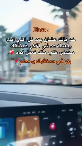 خد بالك . 👌🏻 #ahmmedabed98 #tiktok #explore #fyp #fffffffffffyyyyyyyyyyypppppppppppp #اقتباسات #اكسبلور #viral 