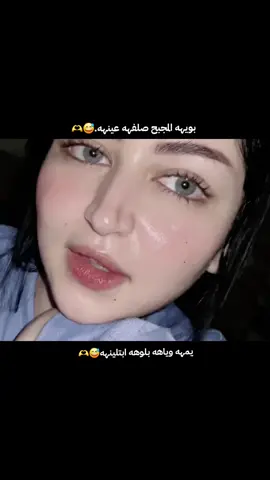 بويه المجبح صلفه عينه😅🫶#موالات_حزينة_عراقية💔 #لايكات #الشعب_الصيني_ماله_حل 