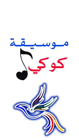 كوكي كوكي رح يقلدها طيرك #fypシ゚viral #اكسبلوررر #السعودية #حيوانات #طيور #ببغاء #ببغاء_روز #ببغاء_متكلم #كوكي #نغمات #تغريد #foryou #tiktok #تعلم_على_التيك_توك  #fyppppppppppppppppppppppp #اكسبلورexplore 