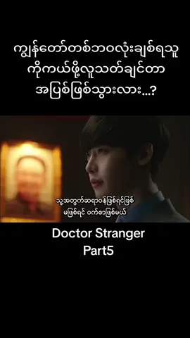#Reviews #Movies #Series #foryourpage #for #fypシ #Good #fypシ゚viral #korean #Drama #Romance #Love #Action #DoctorStranger #Hospital #Doctor #Stranger #NorthKorea #SouthKorea #southnorthkorea 