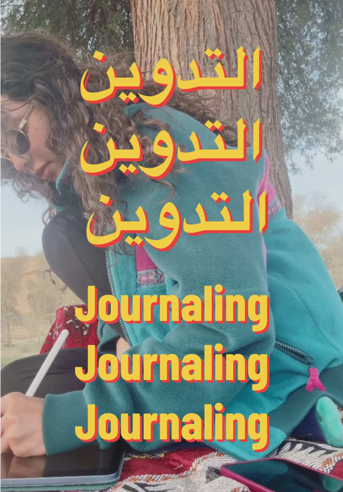 وحده من اهم الطرق للتعامل مع مشاعرنا هي اننا نلقى  طريقة صحية نعبر فيها أنفسنا. وهذا اللي يخلي التدوين أداة مفيدة لتحسين صحتنا النفسية ✍️🧠 يساعدك التدوين على 📝 :  - إدارة القلق 💆🏻‍♀️ - تقليل التوتر 🧘🏻‍♀️ - التعامل مع الاكتئاب🫂 يساعدك التدوين على الوعي والتخفيف من أعراضك وتحسين حالتك المزاجية من خلال: - مساعدتك في تحديد أولويات المشاكل والمخاوف والهموم 💯 - تتبع أي أعراض يوميًا عشان تقدر تتعرف على المحفزات وتتعلم طرق التحكم فيها بشكل أفضل - توفر لك فرصة للتحدث الإيجابي مع الذات وتحديد الأفكار والسلوكيات السلبية 🎙️ لما تواجهي مشكلة وتشعري بالتوتر، التدوين يساعدك  في تحديد سبب هذا التوتر أو القلق. بمجرد تحديد مسببات التوتر لديك، يمكنك العمل على خطة لحل المشاكل وتقليل التوتر لديك. 🔴 خلي في بالك ان التدوين  هو فقط جانب واحد من نمط الحياة الصحي لإدارة التوتر والقلق وتحسين الصحة النفسية 🧠🧘🏻‍♀️#الصحه_النفسيه #MentalHealth #mentalhealthmatters #mindfulness #riyadh🇸🇦 #yoga #يوجا #يوغا 