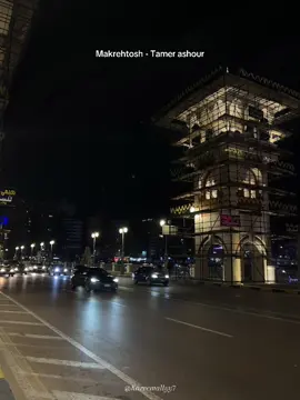 انا مكرهتوش ❤️❤️❤️❤️#KEE #tamerashour #تامر_عاشور #مكرهتوش #makrehtosh #tamer_ashour #stitch #viral #fyp #fyb #الريتش_في_زمه_الله💔😣 #foryoupage❤️❤️ #fyyyyyyyyyyyyyyyy #fouryou #viralvideos #الشعب_الصيني_ماله_حل😂😂 #شاكر_محظور_دلوقتي 