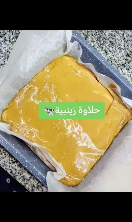حلاوة زينبية أو حلاوة لبن أو حلاوة بقرة🐄 حلاة لبن/حلاوة بقرة/الزينبية 💃🔥 الطريقة *كباية سكر نكرملها على خفيف يعني بس تبدأ تسيح عليها كبايتين حليب  ونوطي النار لحدي كل السكر يسيح *علبة قشطة +رشة ملح *كباية لبن بدرة ونبدأ نحرك ونلخبط ونوطي النار لحدي لونها     يتغير وتبقى بتنفصل من الحلة *نختبر السواء بي إنو نشيل حتة نختها في موية باردة لو مسكت خلاص كدا استوت ننزلها على قالب ممسوح سمنة أو زيت ونخليها تبرد ونقطعها لو طلعت ليكم مطاطية خلوها في حتة مهوية يوم واحد وحتظبط وبس مطبخ شهد#مطبخ_شهد  #السودان🇸🇩 #حلاوة_بقرة #حلاوة 