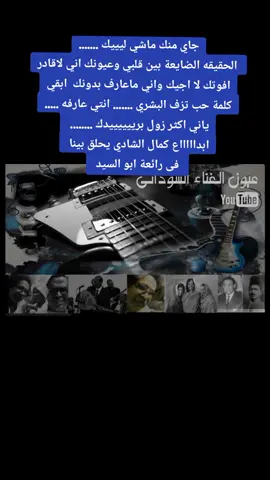 # 1. #جاي_منك_ماشي_ليك 2. #كمال_الشادي 3. #مصطفى_سيد_أحمد 4. #صوت_مميز 5. #مشاعر_الحب 6. #أغنية_عاطفية