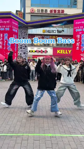 휘파람과 함께 칼군무!! Boom Boom Bass. #춤 #춤추는곰돌 #춤추는곰돌의랜덤댄스 #랜덤댄스 #랜덤플레이댄스 #randomdance #kpop  #afstarz #afstarz엔터테이먼트 #이춤알아? #khongsaoca #boomboombass #boomboombasschallenge #붐붐베이스 #riize #라이즈 