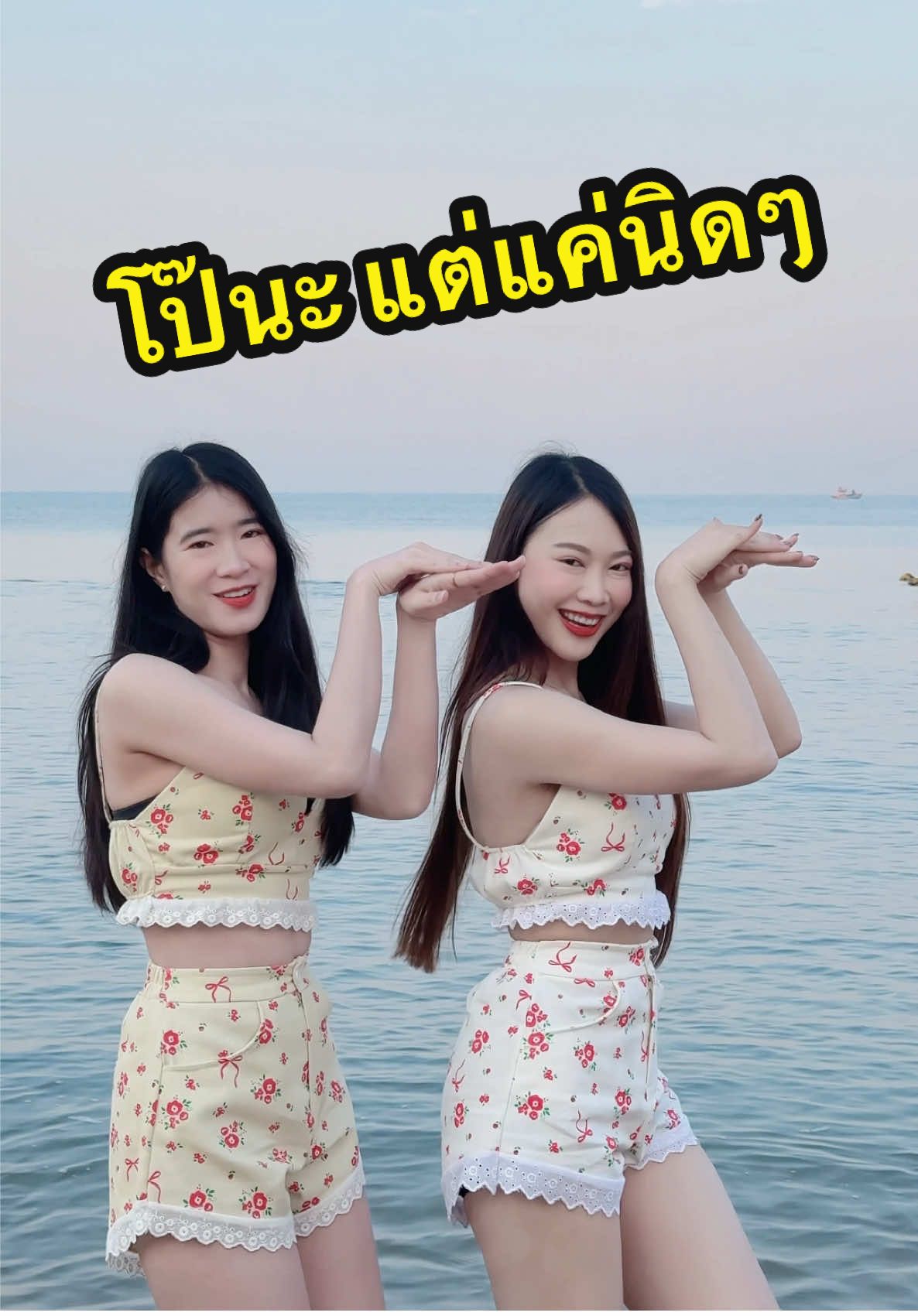 โป๊นะ แต่แค่นิดๆ #ตาลตโนดstyle #คลาสแต่งตัว #คลาสแฟนชั่น #fitcheck #ชุดเซต2ชิ้น #ชุดเซ็ทสวยๆ #ชุดเซต #เสื้อผ้าแฟชั่น #แต่งตัว #แฟชั่นผู้หญิง #CapCut #ทะเล #ชุดไปทะเล #ชุดสวย #ชุดว่ายน้ํา  