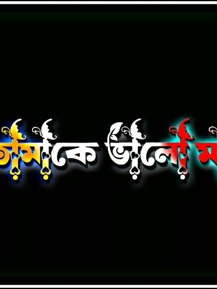 আমি খারাপ মানুষ আল্লাহ তোমাকে ভালো মানুষ দিক..!! #foryou #page❤️❤️❤️foryou💞💞💜 #page❤️❤️ #trending #foryoupage #page❤️❤️keepsoporting #page❤️❤️❤️foryou💞💞💜 #trending #foryoupage #page❤️❤️❤️foryou💞💞 #page❤️❤️❤️foryou💞💞💜 #page❤️❤️❤️foryou💞💞 #trending #foryou @TikTok Bangladesh #foryou @🎙️CP_voice_of_Limon~👁️ @⚡_Lyrics_Editz_⚡ @VOICE OF RAFI @💥LIMON IS BACK😎 @🔥 Choto Babu 🔥 @♥️🅼︎🅸︎🅽︎🅷︎🅰︎🆉︎ 🅳︎🆁︎🆂︎@🇸🇦༺ƈʊȶɛㅤʙᴏᴡ༻🇸@🍁Nirob_Vai🍁 @🍁Rohmot🍁@📝_AMIR_💔