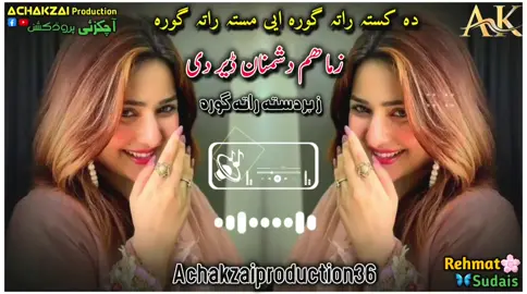 part 100 | دہ کستہ راتہ گورہ ای مستہ راتہ گورہ | زما ھم دشمنان ڈیر دی زبردستہ راتہ گورہ | نعیم جان شوقی نیوی سندرہ | naeem jan showqi new song 2025 | #pashtosong #pashtotapay #pashtonewsongs #Nosherwan #fyp #foryou #trending #viral #unfreezemyacount #views #foryoupage #foryoupageviralシ゚ #foryoupageシ #viewsproblem #newaccount #pleasesupportme #Achakzaiproduction36 | please support me @Rahmat Ullah 