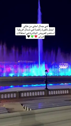 #fpyシ #explore #ليبيا🇱🇾 #Tripoli #ميدان_الشهداء_طرابلس_ليبيا #ليبيا🇱🇾طرابلس❤️🇱🇾بنغازي❤️🇱🇾_مصراتة_غريان 
