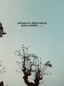 একটা বয়সের পর, পরিবারের বোঝা হয়ে যাওয়ার, যে ব্যাপারটা..!😅#foryou #viralvideo 