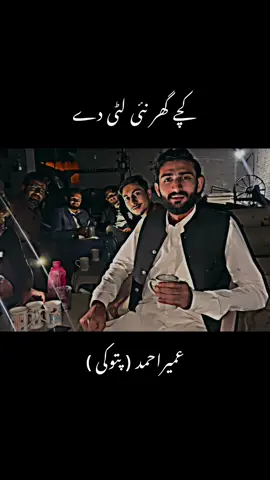 The best poetry in memorable moments #umairahmad #shafiqtahir #propattoki #pattoki 