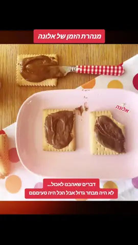 #פוריו #ויראלי #שנותה80 #נוסטלגיה #ילדותישראלית #מנהרתהזמןשלאלונה #אלונהנוסטלגיה #אלונהפתגמיםלחיים #משפטים_יפים_לחיים 