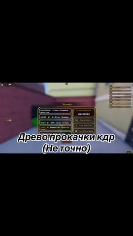 Возможное новое древо прокачки кдр #yba #yourbiizareadventure #jjba #jojo #юба #срюба #ybaupdate  