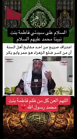 #شيعه_الامام_علي_عليه_السلام🏴💚 #شيعة_المغرب🇲🇦❤ #فلسطين🇵🇸 #شيعة_العالم 