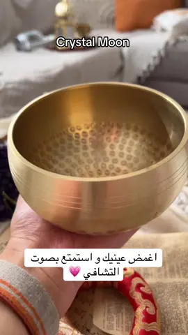 ✨ هل تشعر بتوتر وضغوط الحياة اليومية؟ 🌪️ اكتشف قوة الوعاء التبتي 🎶، أداة الشفاء العميقة التي تستخدم الصوت والاهتزاز لتحسين حالتك النفسية والجسدية: 💆‍♀️ تهدئة العقل والجسم: استمع للأصوات العذبة التي تُشبه العناق الروحي، فتُهدّئ الجهاز العصبي وتُخفّف التوتر. 🧘‍♀️ توازن طاقي مثالي: هل تعلم أن اهتزازات الوعاء تُعيد تنشيط شاكراتك وتُوازن طاقتك الداخلية؟ ✨ 🌙 نوم أعمق وأهدأ: صوت الوعاء التبتي يُساعدك على الاسترخاء والدخول في نوم مريح خالٍ من الأرق. 🌿 تنقية الطاقة: تخلّص من الطاقات السلبية واستمتع بمساحة مليئة بالإيجابية والنور. 🎵 تحفيز الشفاء الذاتي: اهتزازات الصوت تُحفّز جسدك ليتعافى بشكل طبيعي، فتشعر بحيوية أكبر. خذ لحظة لنفسك اليوم! 💖 اجلس مع صوت الوعاء التبتي ودَعِ السحر يعمل 🌟. #الوعاء_التبتي #شفاء_بالصوت #راحة_نفسية #توازن_طاقي #صفاء_الذهن
