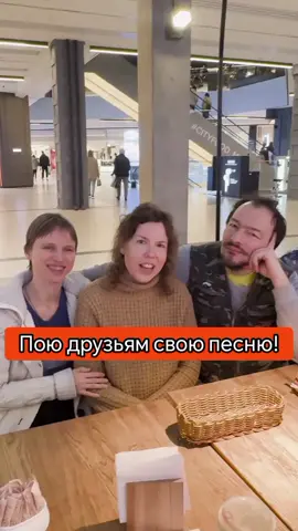 Пою песню друзьям