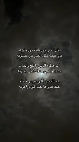 مثل القمر في طلته في حلاياه🌷.                                                               #HUS #فلاح_المسردي #fyp #القمر #اكسبلورexplore 