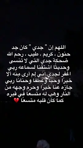 رحمه الله واسكنه فسيح جناته 💔 #شعب_الصيني_ماله_حل😂😂 #الحمدلله_دائماً_وابداً #اللهم_صل_وسلم_على_نبينا_محمد #جدي 