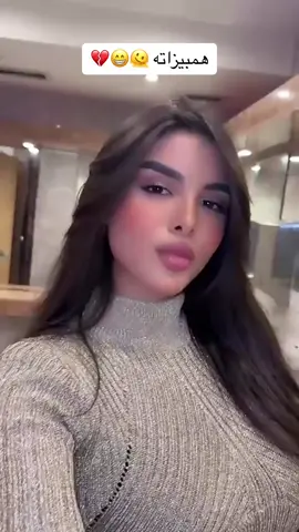 همبيزاته 🫠😁💔@MARYA WAAD  👑 #CapCut #fy #fyp #شعب_الصيني_ماله_حل😂😂 