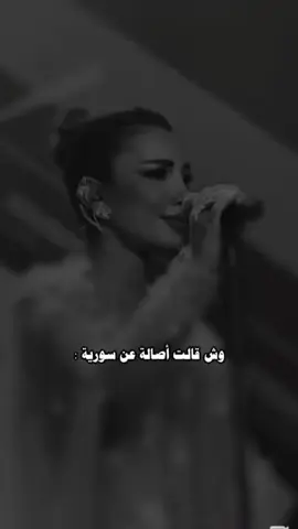 سورية جنة والفرح سوري 🤎.            #fyp #اصاله #اصاله_نصري #سورية_جنة #اصاله_سورية_جنة #explore #تفاعلكم 