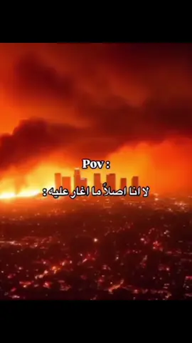 #لك ويلي من نار الغيري#fypp #اكسبلور #viral #مالي_خلق_احط_هاشتاقات 