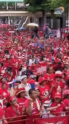 #เทรนด์วันนี้້ #ย้อนอดีต#ชุมนุ่มคนเสื้อแดง#สนามราชมังคลากีฬาสถานหัวหมาก @เคน ไทบ้านสติอรี่ @เคน ไทบ้านสติอรี่ @เคน ไทบ้านสติอรี่ 