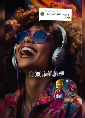 الرد على @.b90127 #جنقومساميرالارض🇸🇩🇸🇸جنقوالمغرب🇲🇦جنقوتونس🇹🇳جنقوالمانيا🇩🇪 مزازيك الزمن الجميل دي جي قديم مزيكا الصاح
