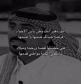 امي جعلي فدا رجليها !#fyp #4u #g #fyppppppppppppppppppppppp #قصايد #مدح #امي