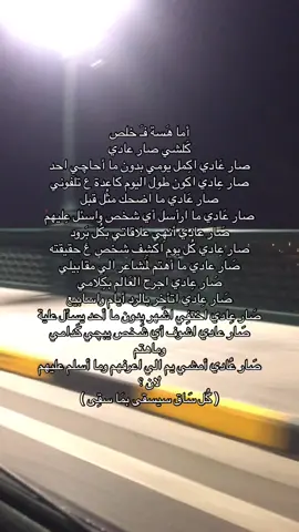 عادي . #اكسبلور #اكسبلورexplore #fyp #fypシ゚viral #fypシ #foryou #explore #كتابات #blackpink #اشعار #video #viral 