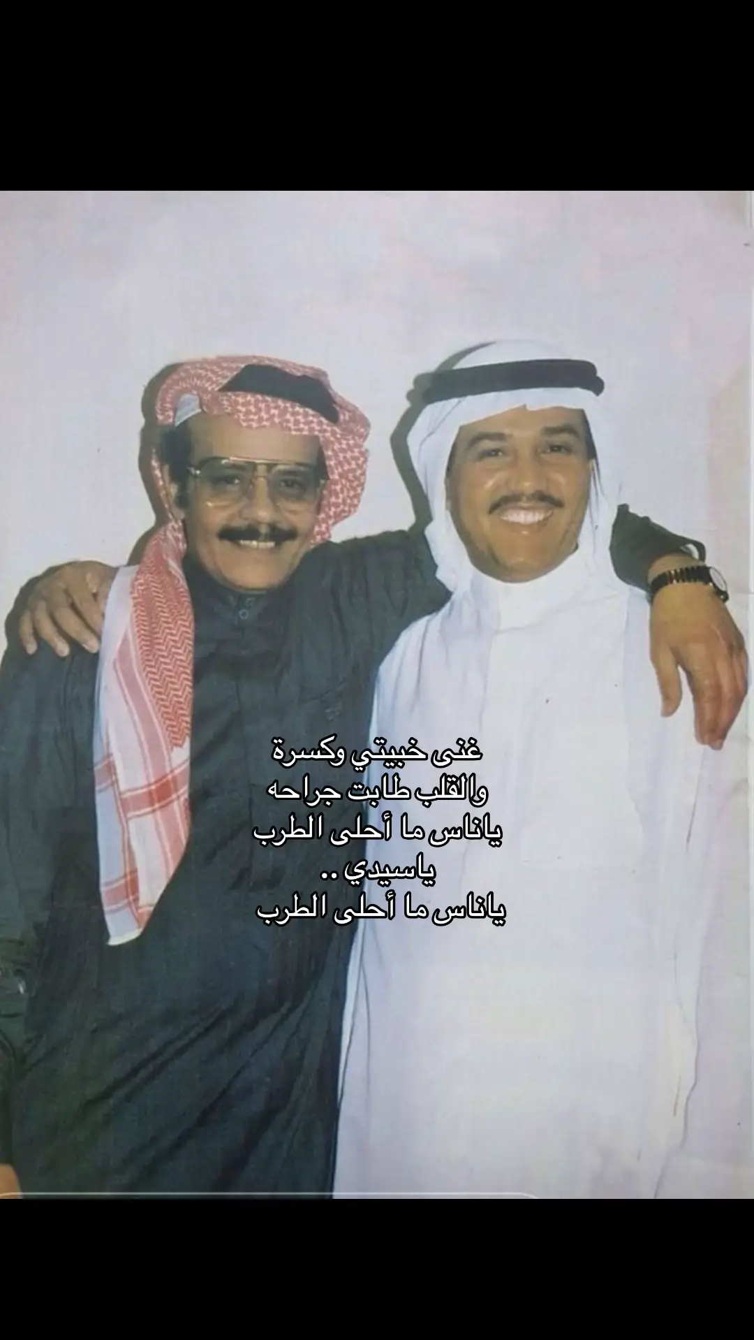 #foryou #fpyシ #vi #explore #foryoupage #abdu #فن #طرب #محمد_عبده #ابو_نورة #فنان_العرب #طلال #طلاليات #طلال_مداح #اوبريت #ينبع #ينبع_بلاد_الحبايب 